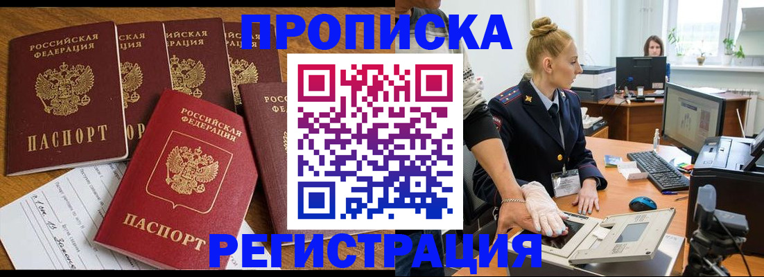 прописка в Ясногорске