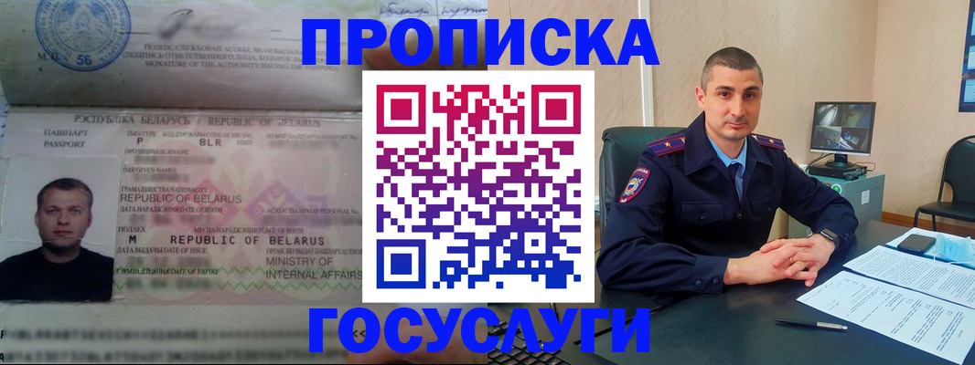 прописка 2025 в Ясногорске