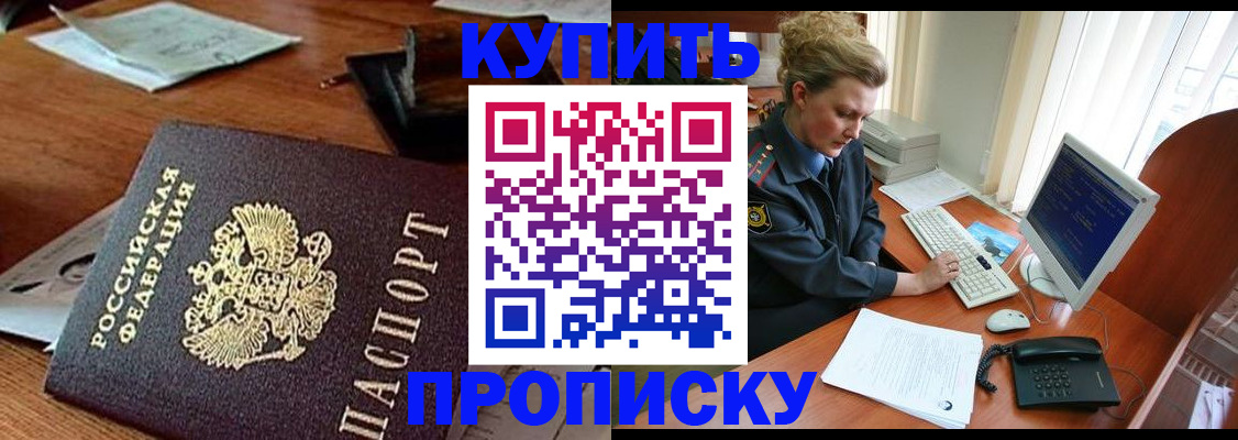 временная прописка в Ясногорске